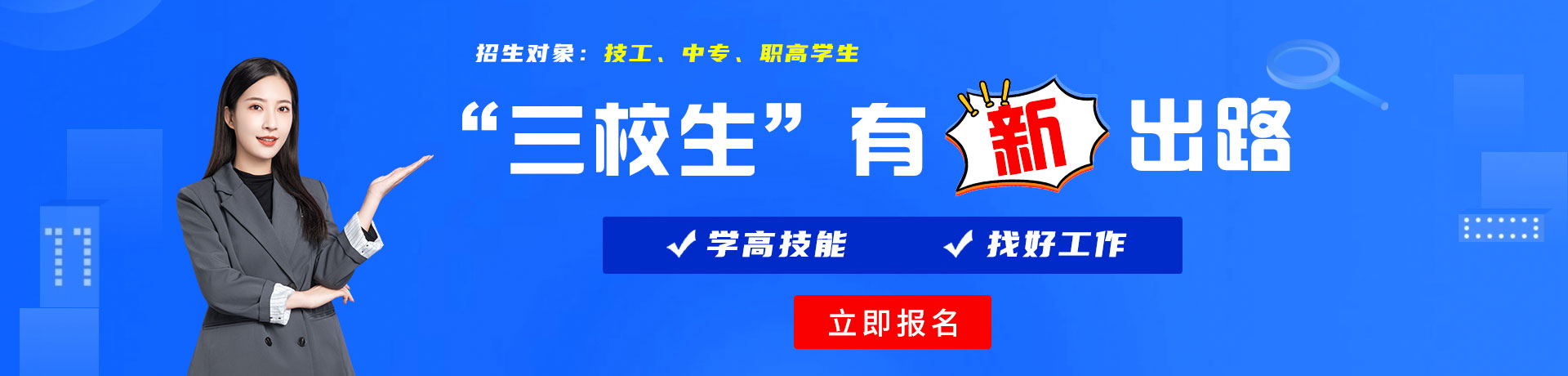 日本艹比视频三校生有新出路